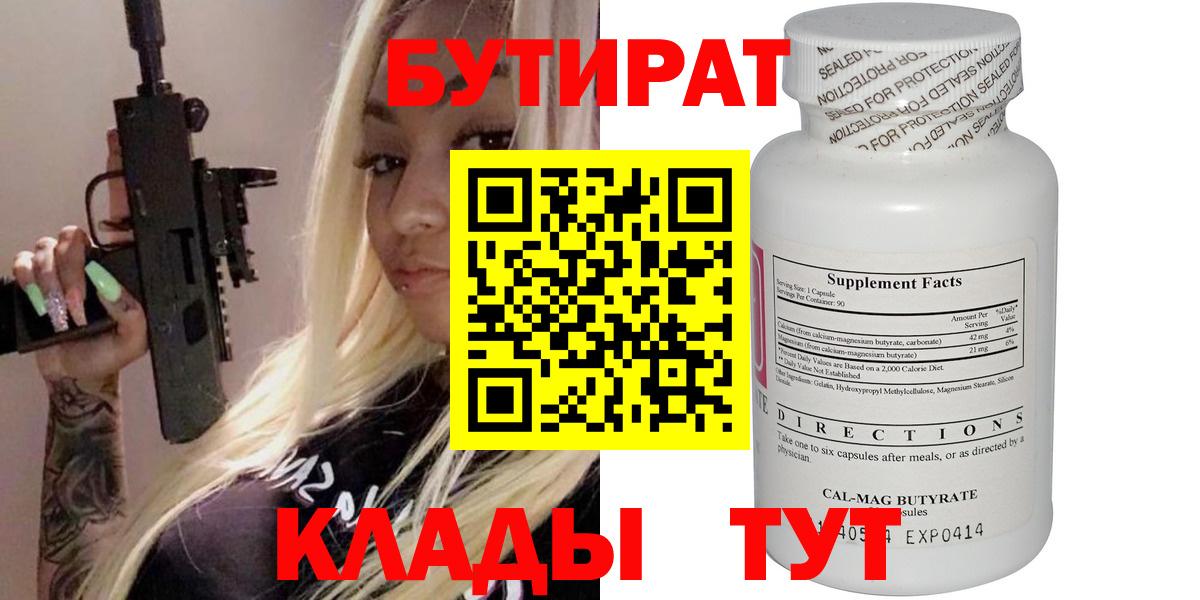 Бутират оксибутират Великий Новгород