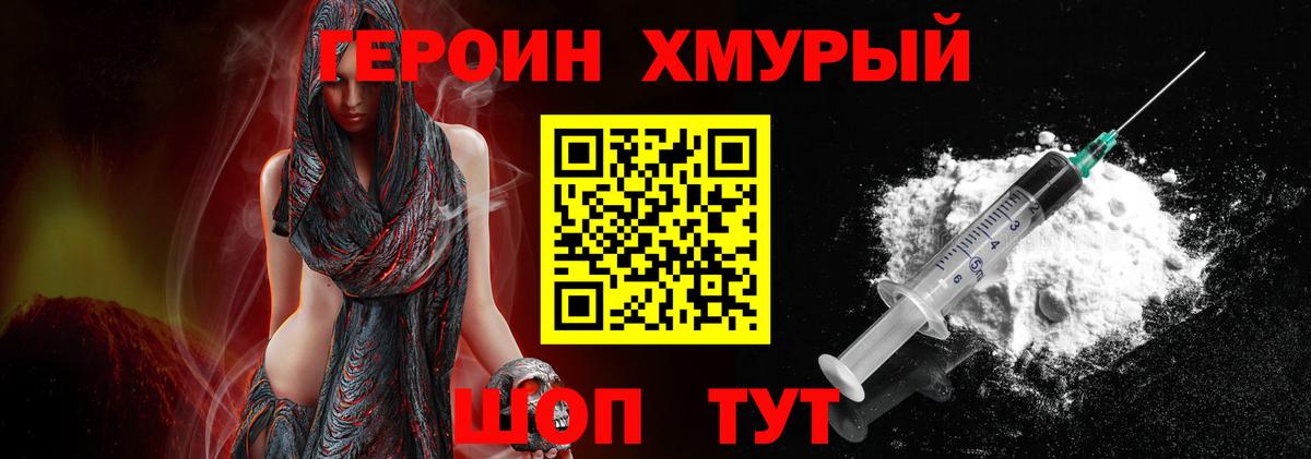 Великий Новгород  Героин  Вход с VPN  Героин афганец 