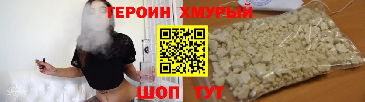Героин VHQ Великий Новгород