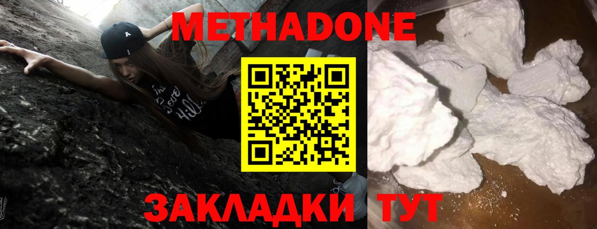 МЕТАДОН кристалл  Вход с VPN  Великий Новгород  МЕТАДОН VHQ 